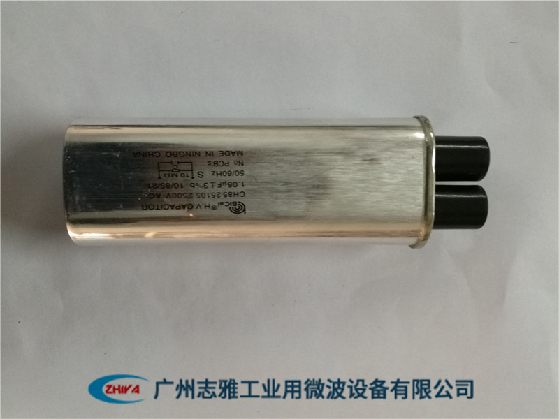 微波爐電容器